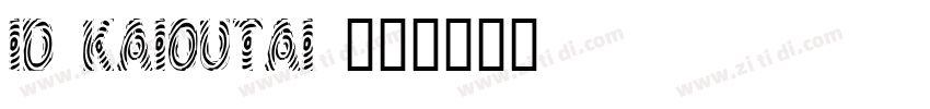 id kaioutai 普通字体转换
